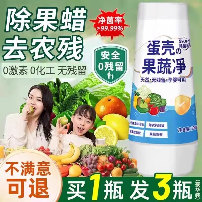 【官方正品】蛋壳果蔬净清洁粉洗水果洗涤盐农药残留清洗剂正品