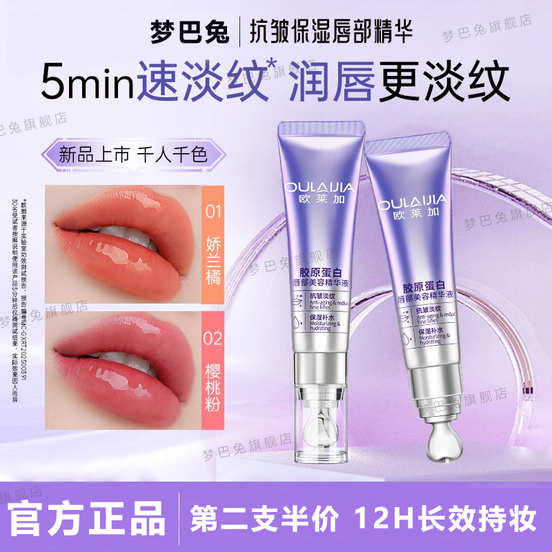 【一抹显嫩】水感盈润唇部精华