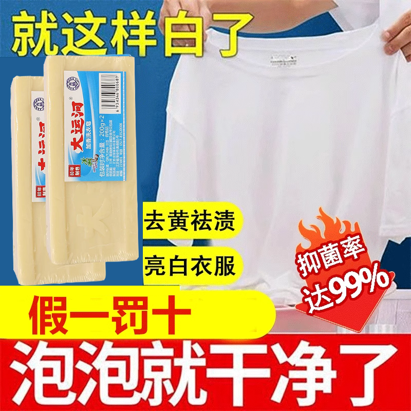 【去污去黄】老肥皂正品