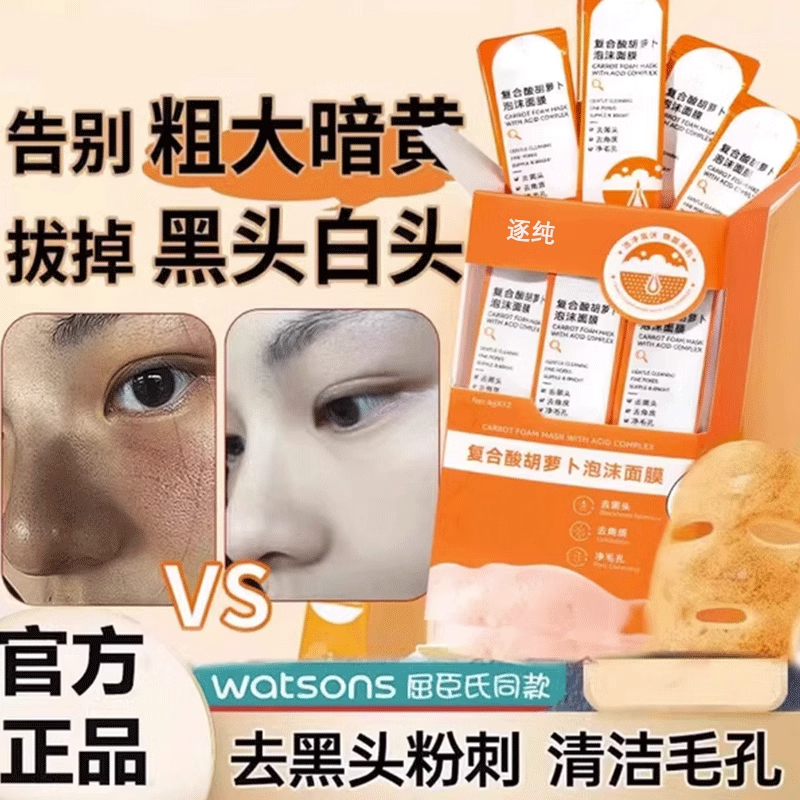 【买1送1】复合胡萝卜素面膜