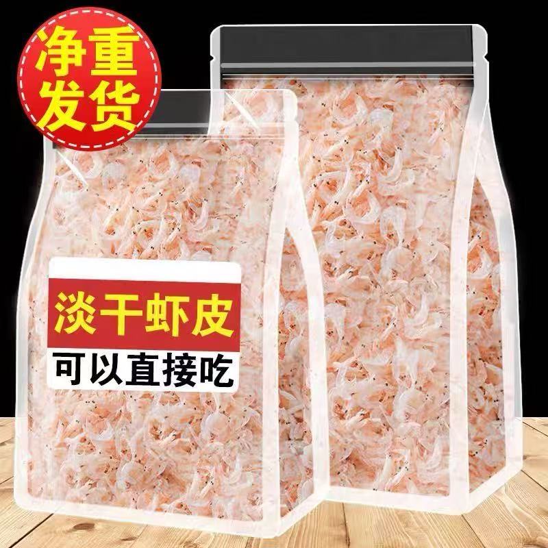 新鲜淡干虾皮海鲜水产干货小虾米虾仁海米无盐不咸虾皮500g净重