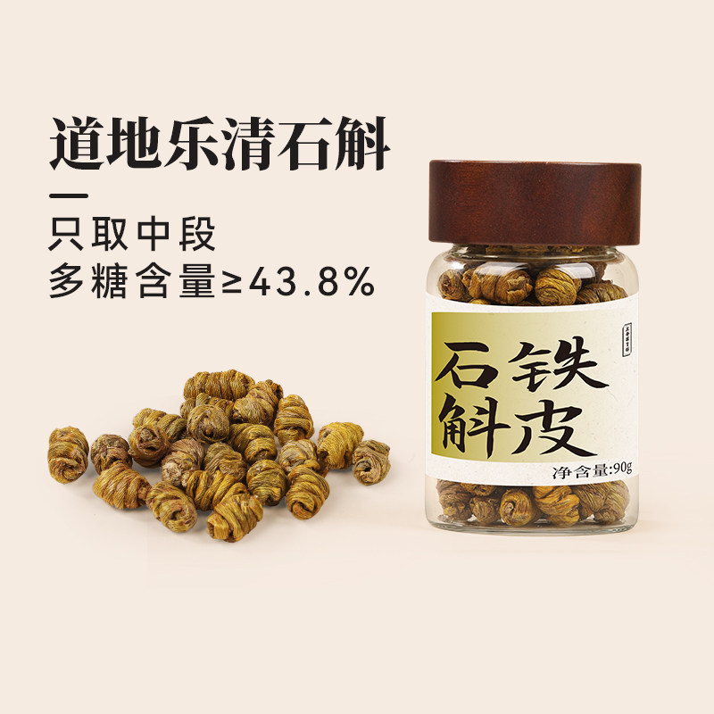 正安国货铺浙江乐清铁皮石斛