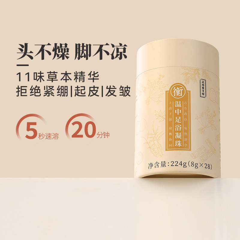 正安国货铺温中足浴凝珠非去寒湿家用自然草本养生泡脚包