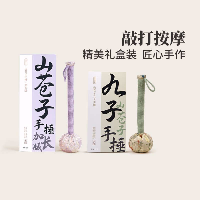 正安九子手捶新中式礼盒