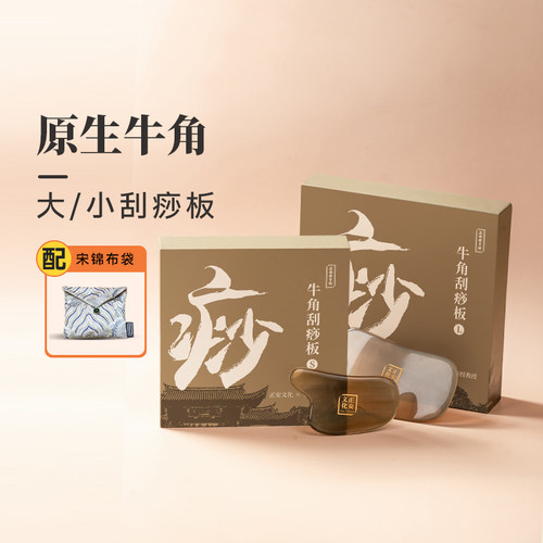 正安国黄牛角刮痧板全身通用