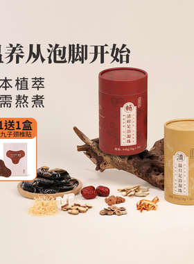 正安国货铺温旦足浴凝珠家用温胆汤养生草本泡脚包免熬煮遇水即溶