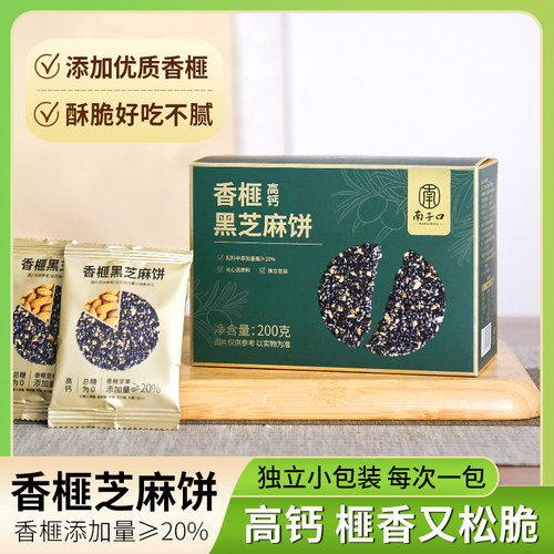 香榧添加量&ge;20% 高钙松脆又营养