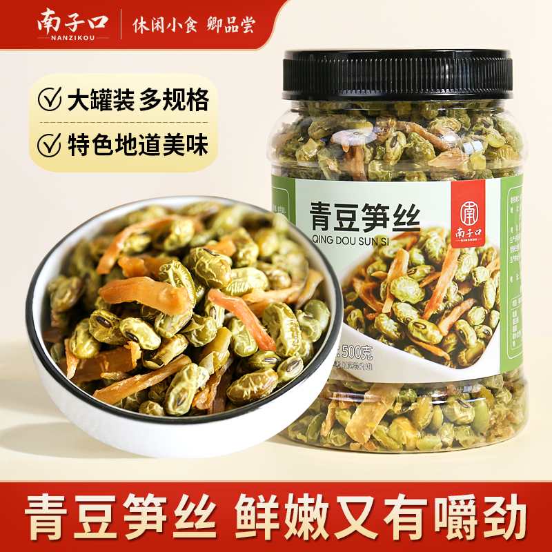 南子口青豆笋丝上海杭州临安特产休闲多味办公零食罐装500g包邮