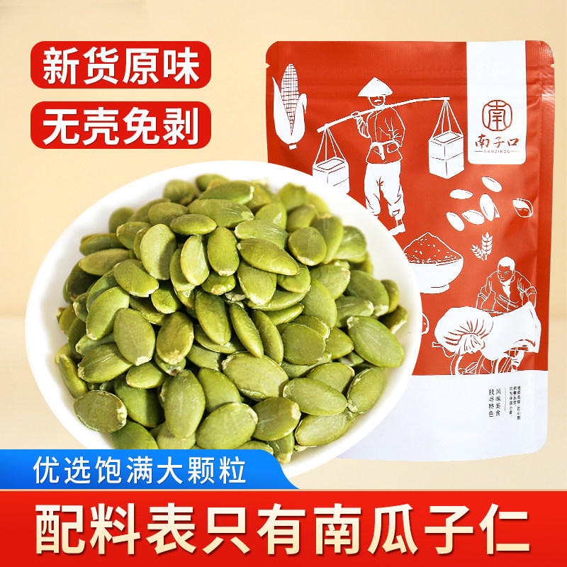 现货无壳瓜子【南子口】熟原味南瓜子仁无壳干炒货袋装老人小孩健