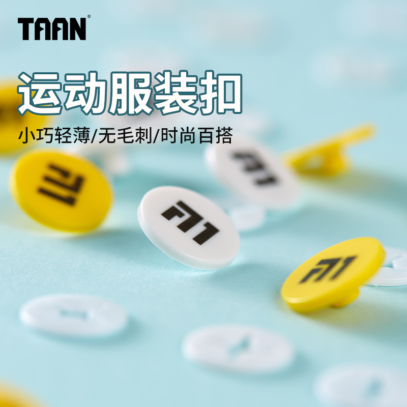 泰昂/TAAN马拉松号码牌扣跑步比赛号码簿固定扣布马拉松神器PJ003