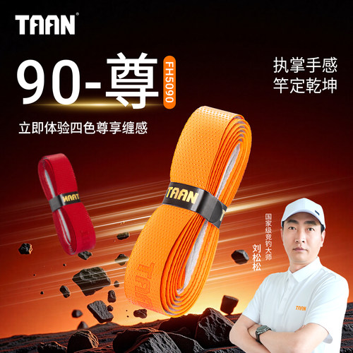 泰昂鱼竿缠把带持久微粘吸汗减震