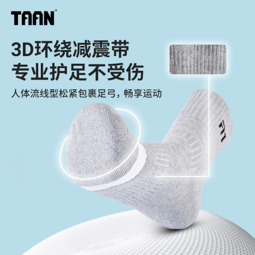 泰昂运动袜防滑吸汗减震耐磨
