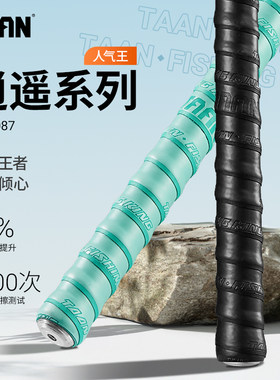 泰昂TAAN鱼竿缠把带防滑pu柔韧无纺布压纹握把胶耐磨手把套缠绕带