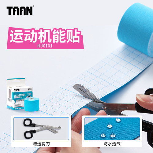 泰昂肌肉贴预防拉伤保护