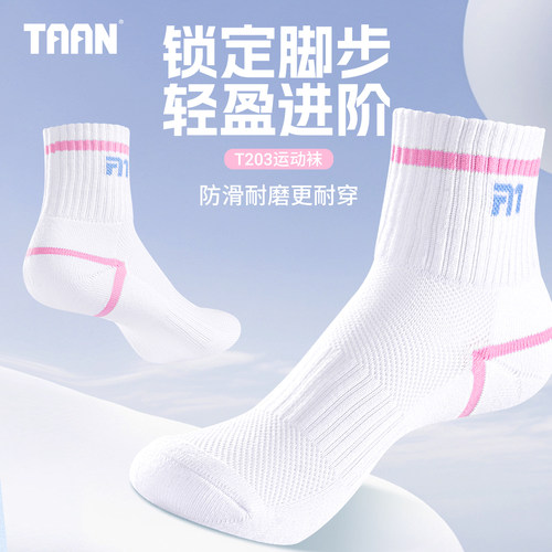 TAAN泰昂运动袜女跑步专业减震篮球袜防滑吸汗毛巾底运动袜男T203