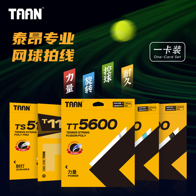 泰昂网球线8600s专业聚酯硬线TAAN8800拉线网球拍线耐打控球5600图片