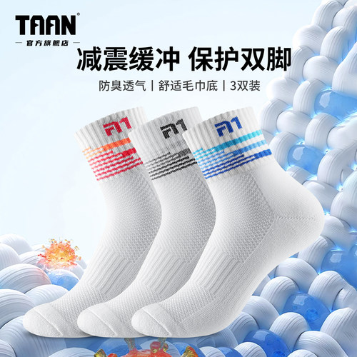 泰昂毛巾底运动袜男款羽毛球袜