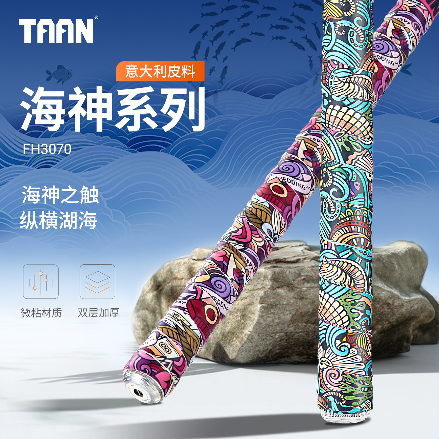 泰昂TAAN鱼竿缠把带握把防滑吸汗钓鱼手把缠绕带透气耐用FH3070