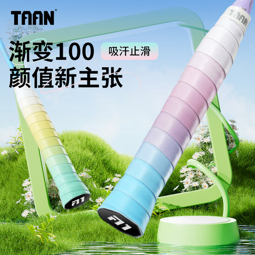 泰昂羽毛球手胶双色渐变100粘性