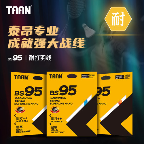 泰昂taan羽毛球拍线耐打型BS95