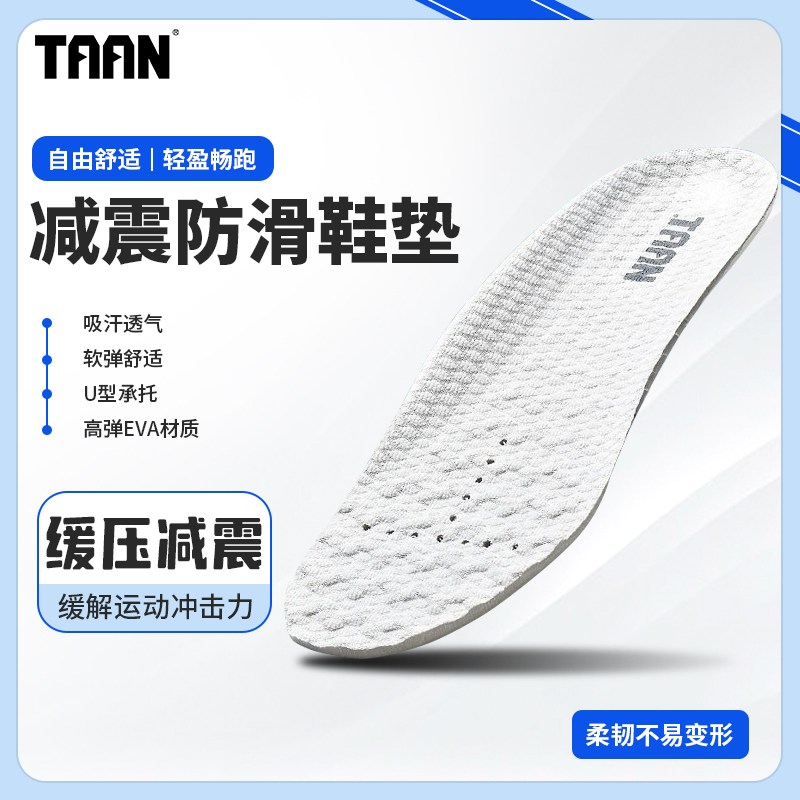 泰昂TAAN运动鞋鞋垫羽毛球网球篮球专用运动防护防滑吸汗透气S10