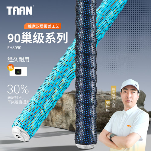 泰昂防滑缠把手把缠绕带FH3090
