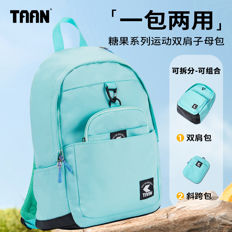 泰昂TAAN羽毛球包女双肩包可拆卸子母包专业防水男款时尚运动背包
