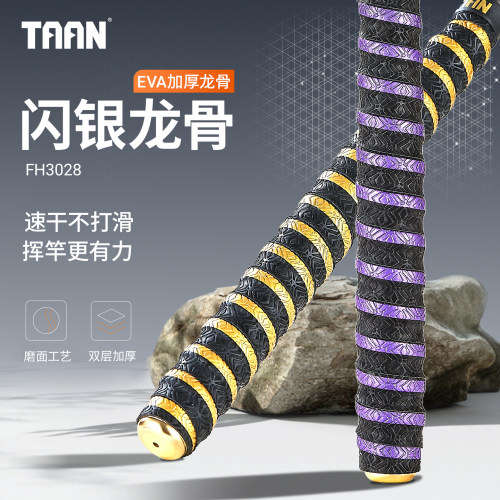 防滑耐磨吸汗带TAAN缠把带