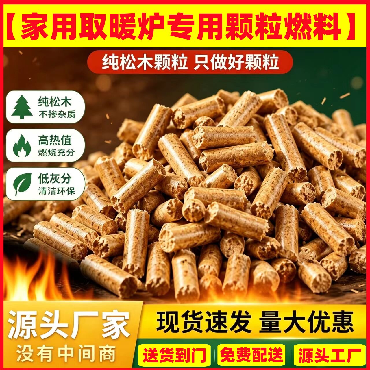 冬季家用取暖炉生物质颗粒燃料