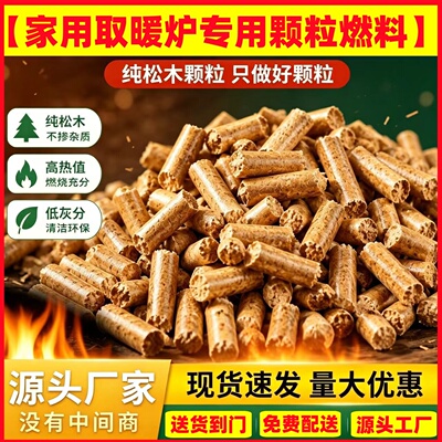 冬季家用取暖炉生物质颗粒燃料