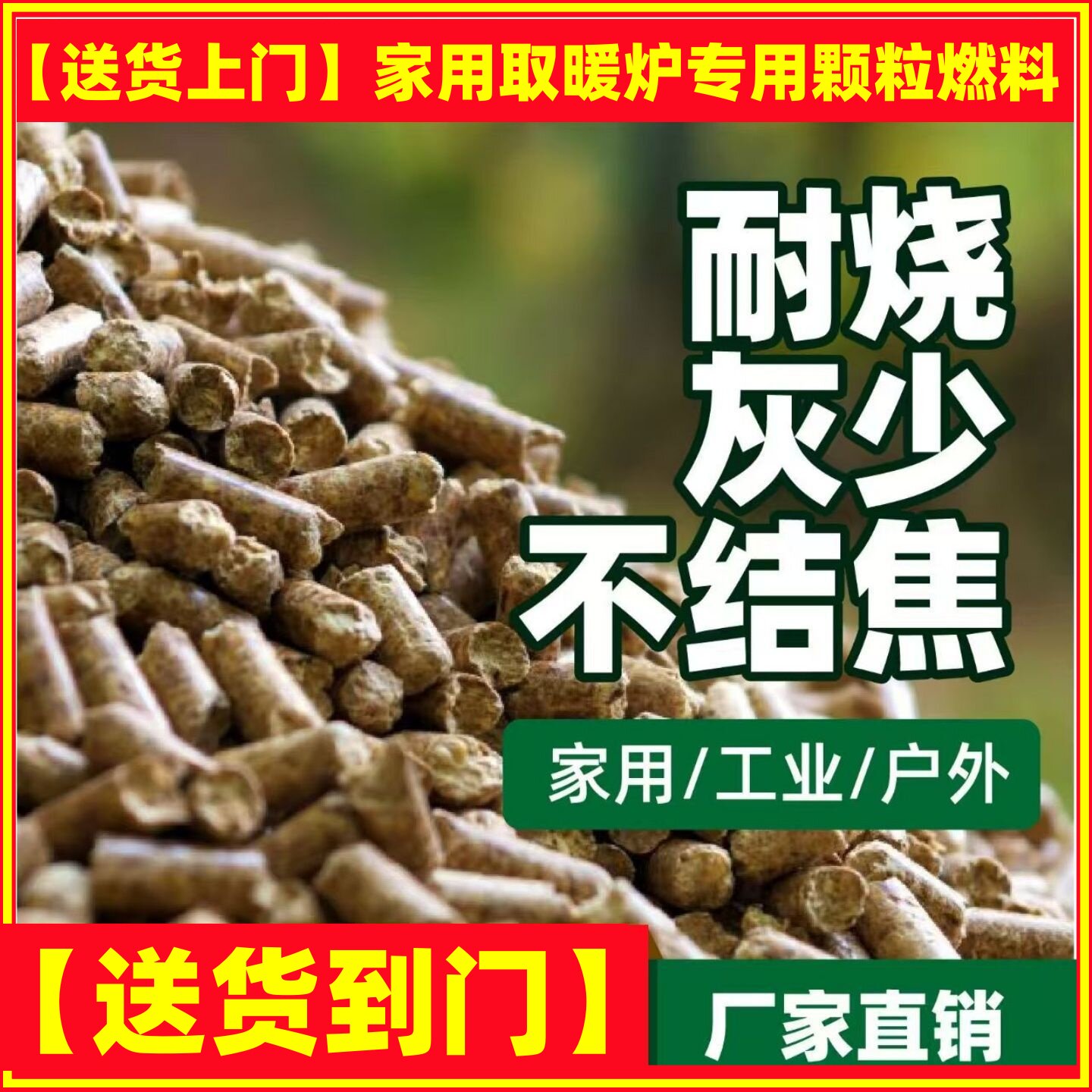 冬季家用取暖炉生物质颗粒燃料环保实木松木颗粒耐烧省料不结焦