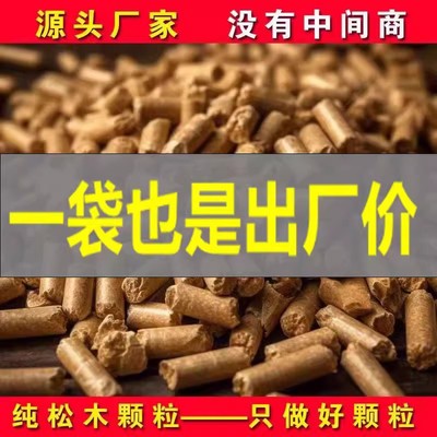 生物质纯松木颗粒取暖炉专用颗粒