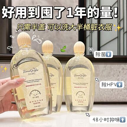 酵素香氛内衣洗衣液500ml除菌除螨去血渍黄渍母婴可用内裤清洗液