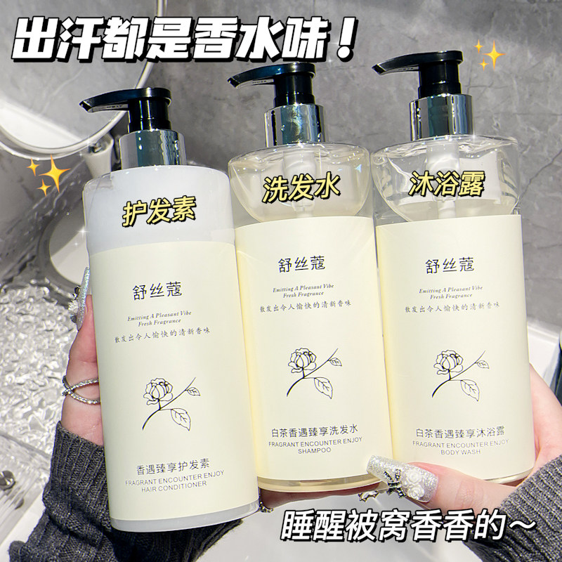 洗发水白茶香味持久留香洗发露膏品牌正品官方旗舰店男女士青少年