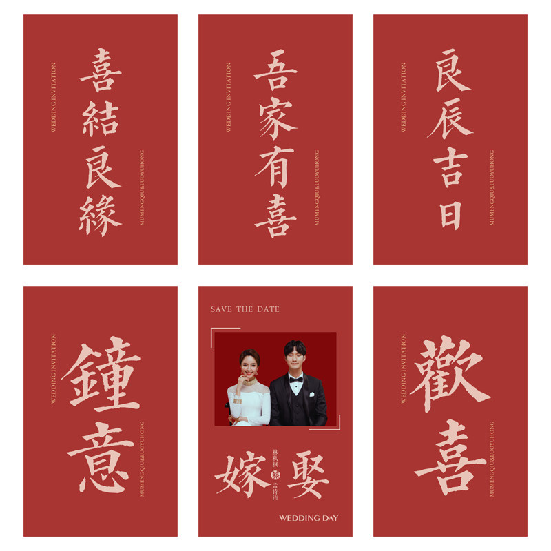 2021宴婚请定柬制婚礼喜帖婚y结高端请帖设计吾家有喜简约单页中