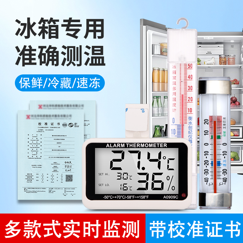 冰箱专用温度计带校准证书商用