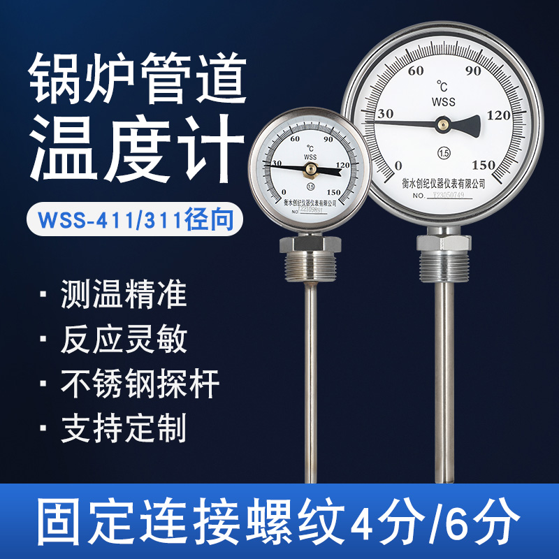 工业双金属温度计径向轴向锅炉管道温度表WSS411/311管道4分6分-封面