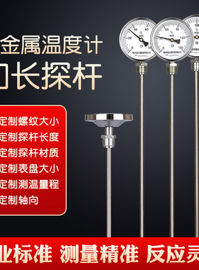 双金属温度计工业用测温仪wss411/401反应釜指针温度表带探头加长
