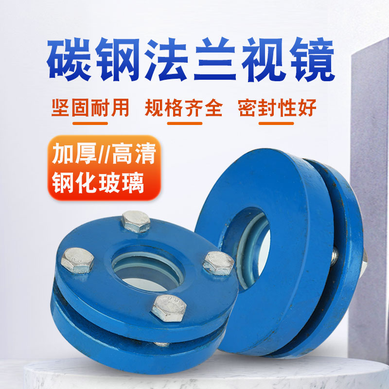 法兰视镜碳钢对夹式玻璃视镜