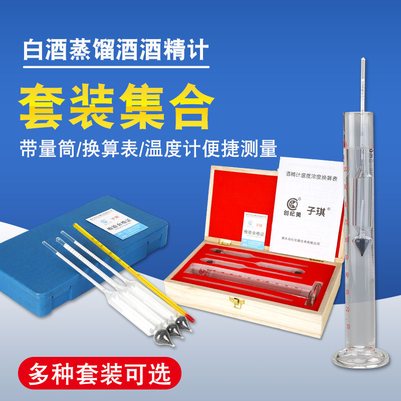 酒精计酒度计自酿白酒酒精度测量