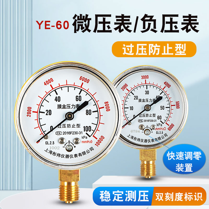 YE60膜盒压力表10KPA微压表千帕