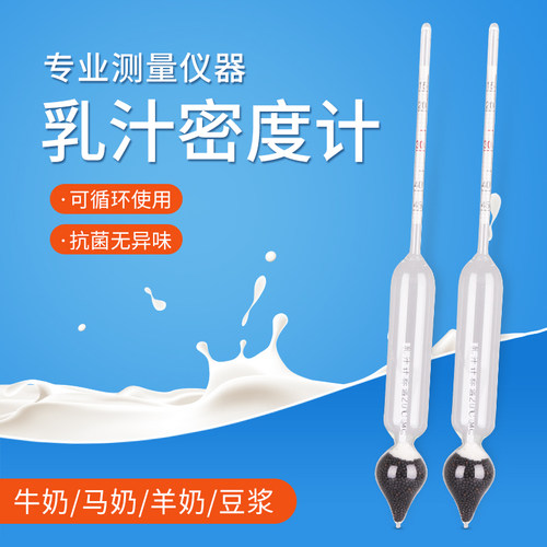 牛奶马羊奶乳汁计豆浆浓度计
