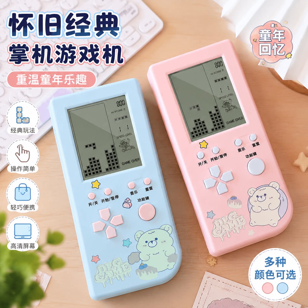 大屏俄罗斯方块游戏机儿童玩具