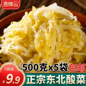 吉顺合东北酸菜丝500克*5袋农家自制大缸腌制整箱商用包邮批发