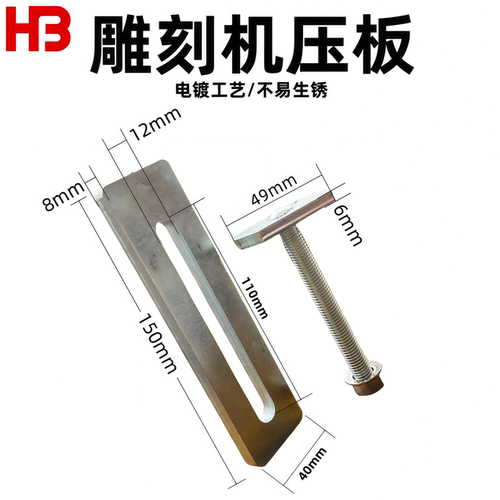 数控雕刻机压板加厚加长不变形