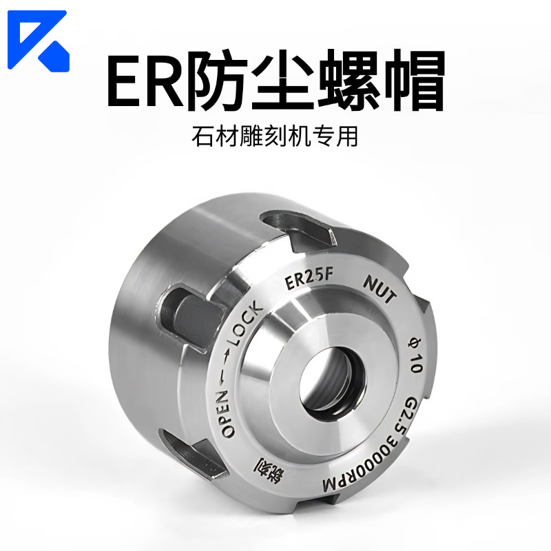 ER25防尘螺母防泥桨螺帽ER32ER20