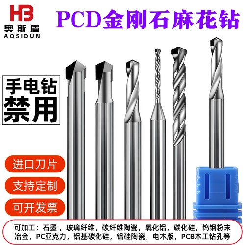 pcd金刚石打孔钻头亚克力电木板