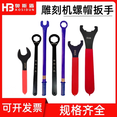 数控石材雕刻机主轴ER25加厚扳手