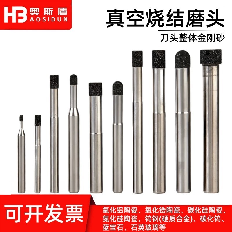 金刚石烧结磨头氮化硅陶瓷氧化铝钨钢石英玻璃雕刻机加工打孔铣刀
