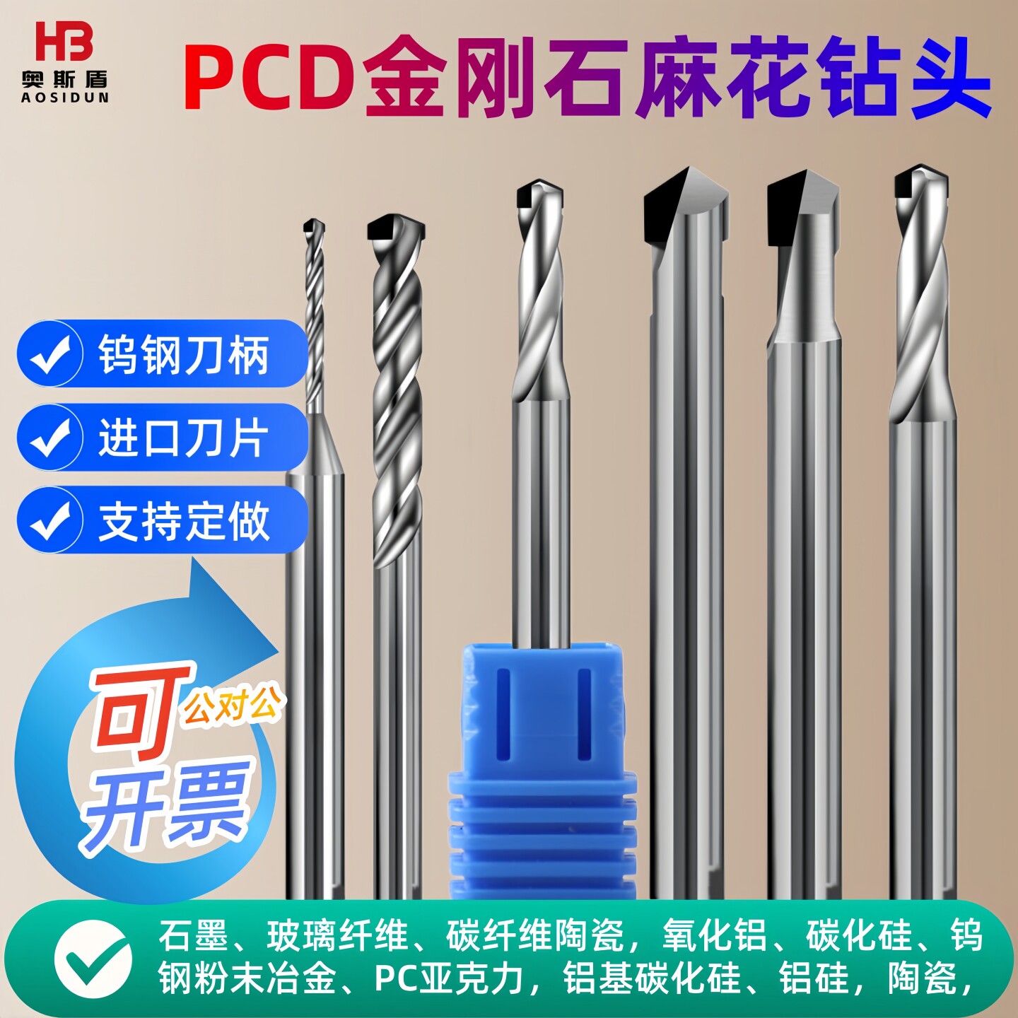 PCD金刚石麻花钻石墨碳钎维陶瓷氧化铝碳化硅复合材料打孔钻头